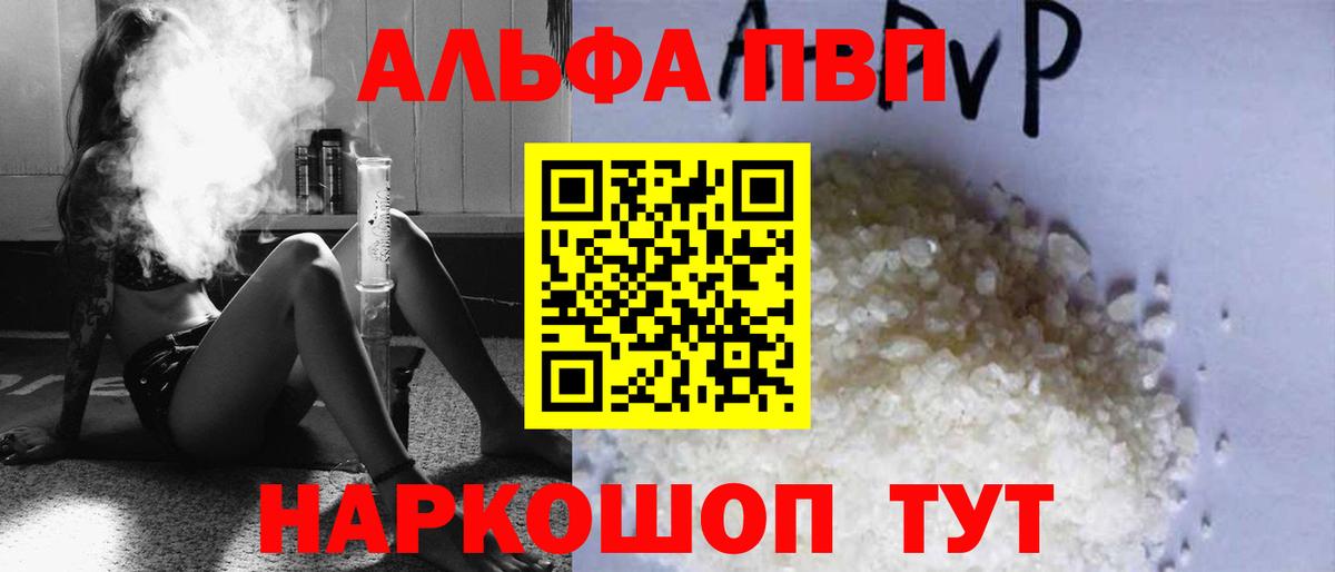 APVP кристаллы Заводоуковск