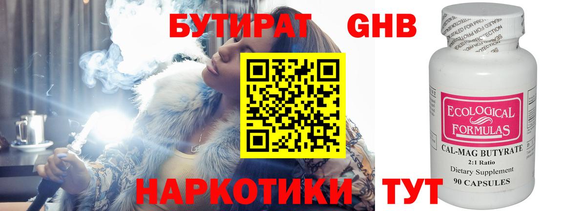 БУТИРАТ бутик Заводоуковск