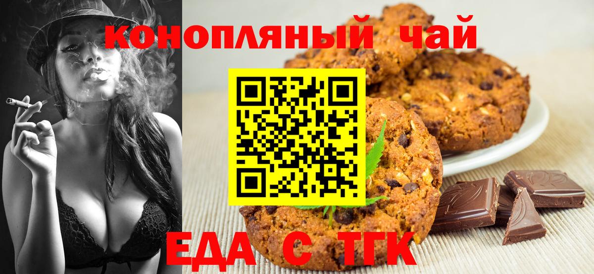 Заводоуковск  Еда ТГК марихуана  Вход с VPN 