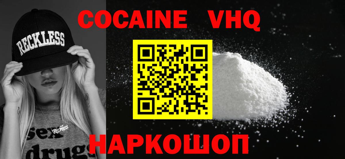 КОКАИН 99% Заводоуковск