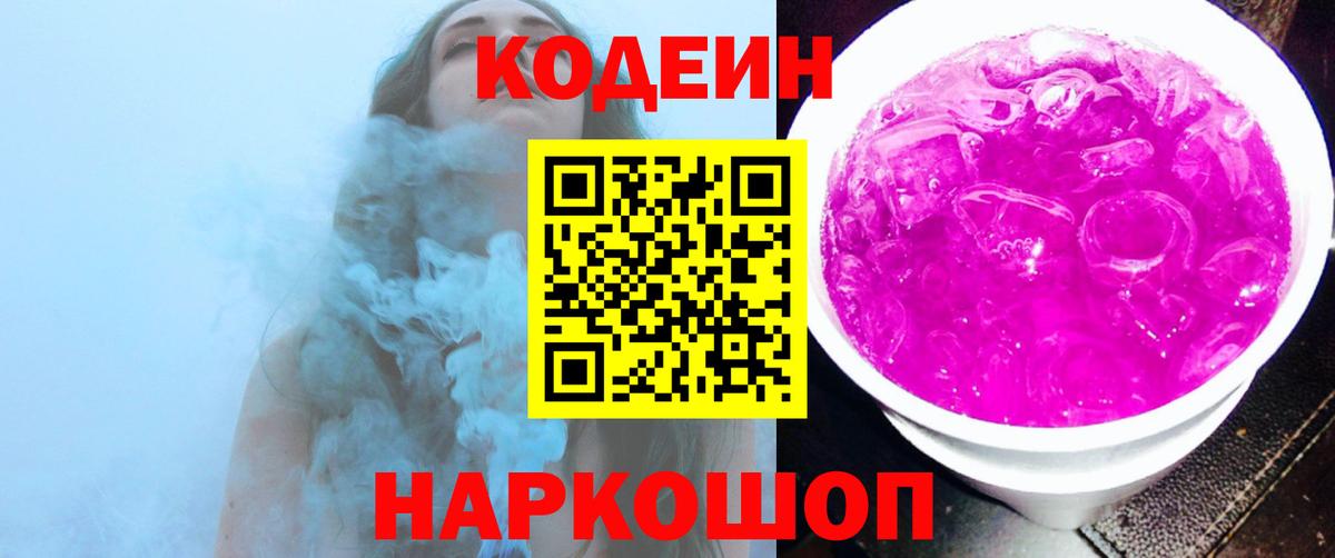 Codein Purple Drank Заводоуковск