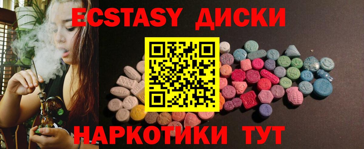 ЭКСТАЗИ 250 мг Заводоуковск