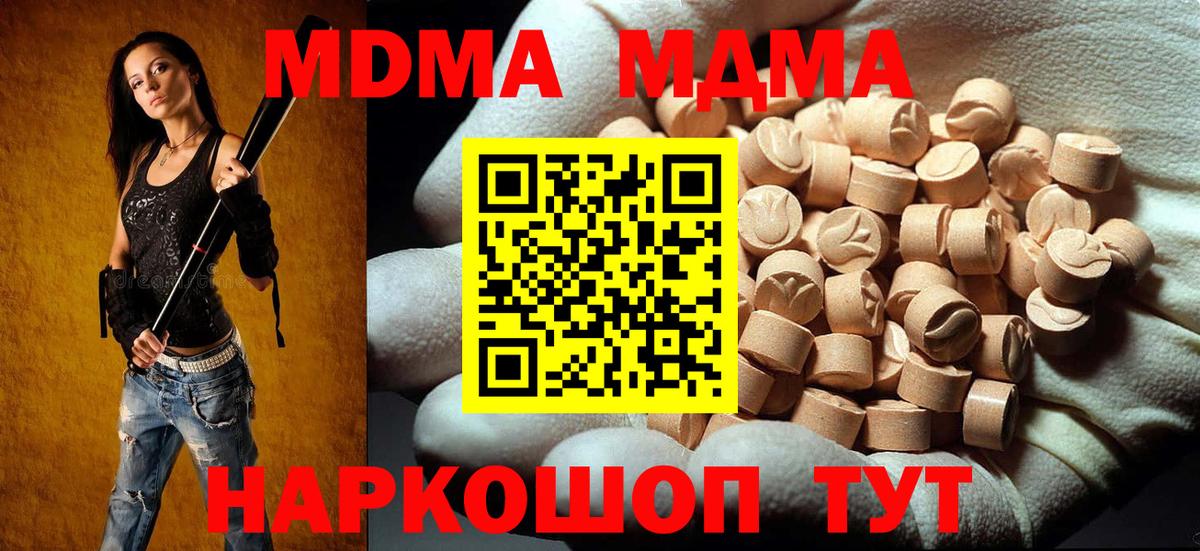 Заводоуковск  МДМА  Вход с VPN  MDMA кристаллы 