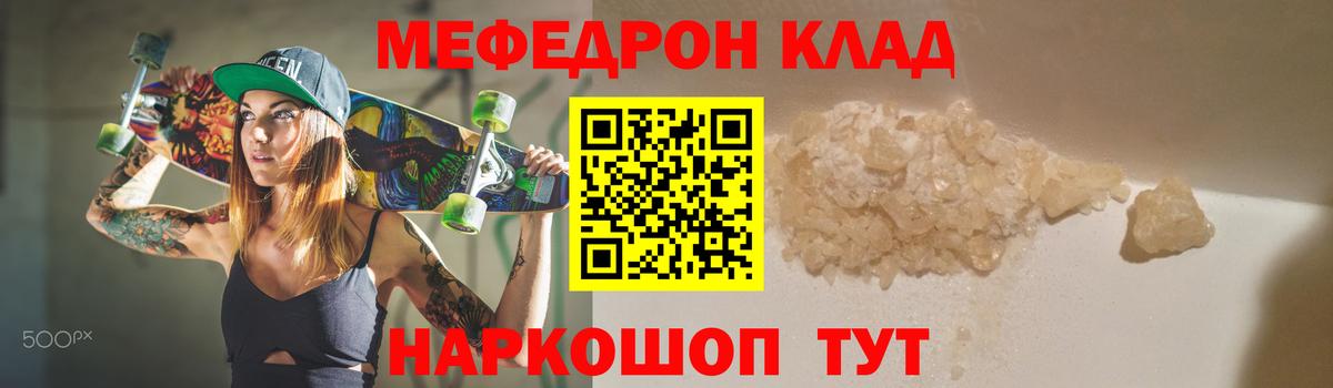 Мефедрон  Мефедрон кристаллы  МЯУ-МЯУ  Заводоуковск  Вход с VPN 