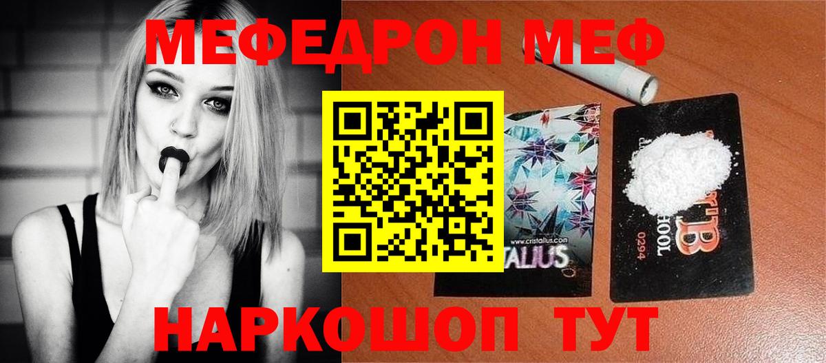 МЕФ кристаллы Заводоуковск