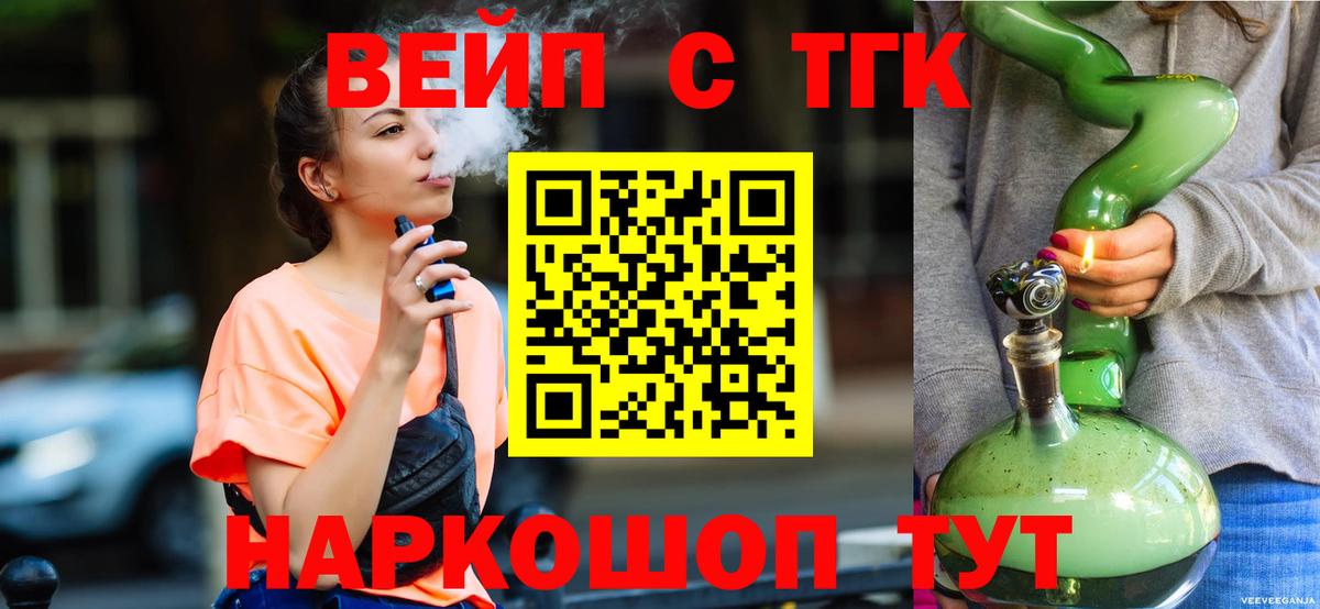 ТГК THC oil  Вход с VPN  ТГК вейп с тгк  Заводоуковск 